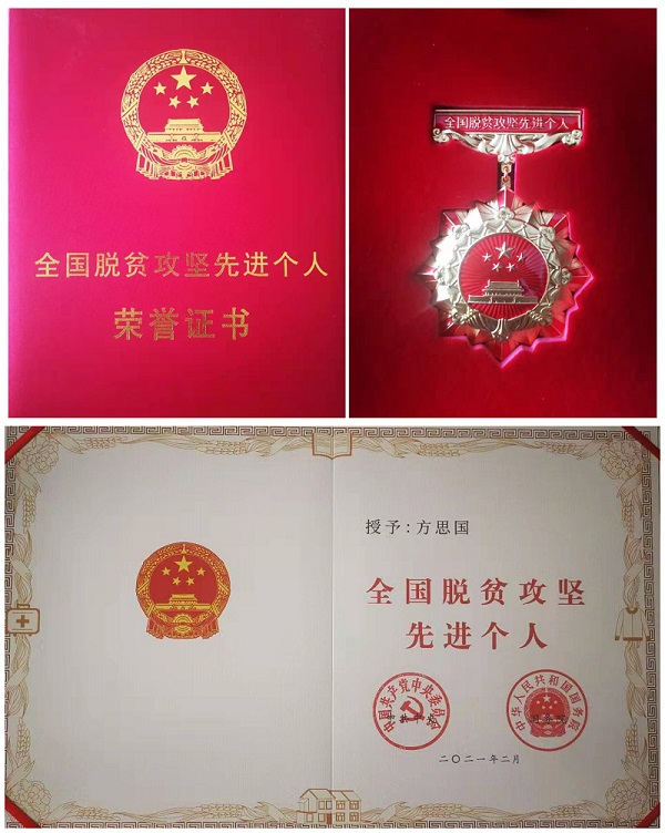 中國華融扶貧干部被授予“全國脫貧攻堅先進(jìn)個人”榮譽(yù)稱號