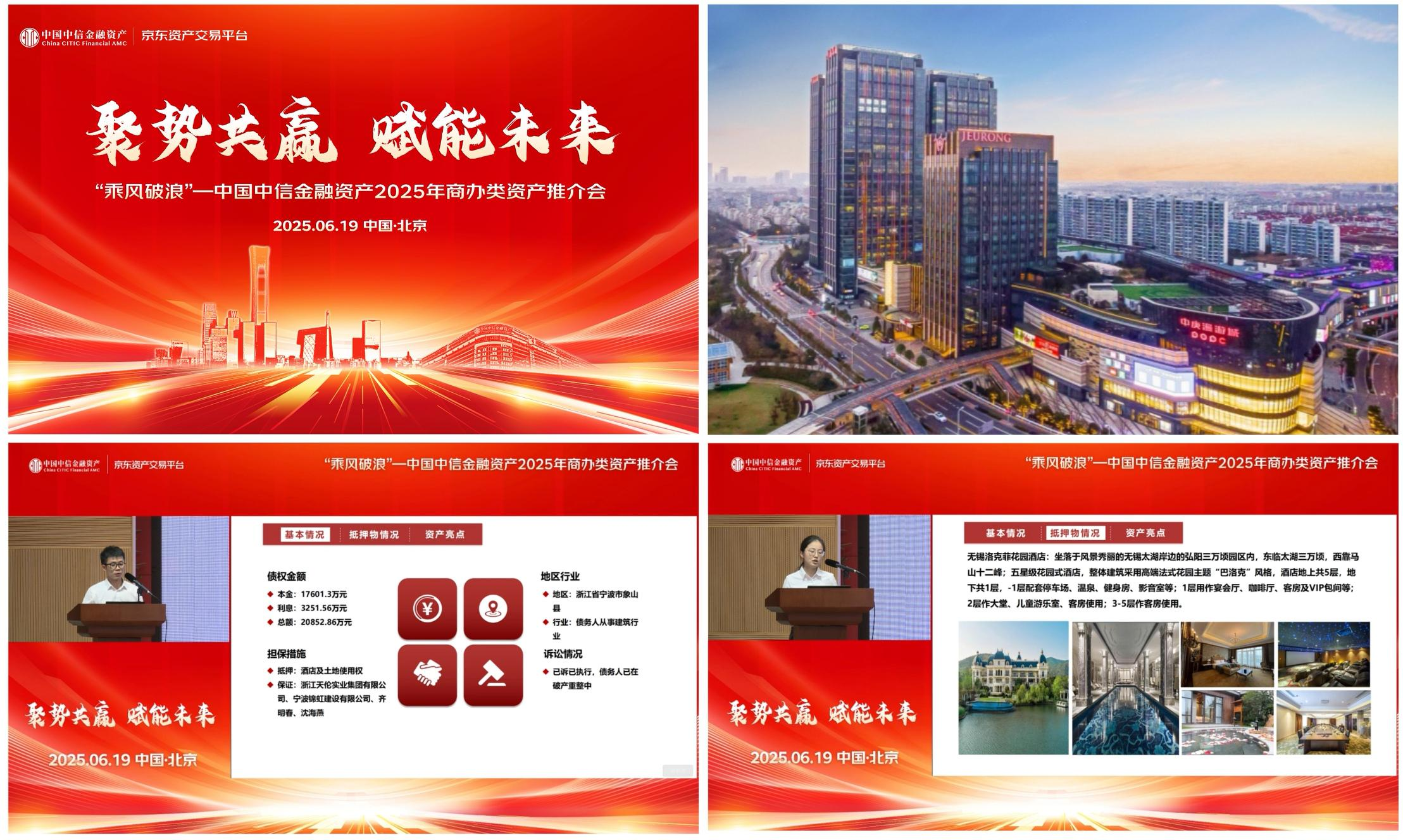 聚勢共贏 賦能未來——中國中信金融資產成功舉辦商辦類資產推介會